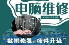 电脑维修 数据恢复 网络维修 安装控维修 安装投影仪幕布