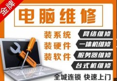 电脑维修｜监控维修｜数据恢复｜网络维修｜上门修电脑修电脑